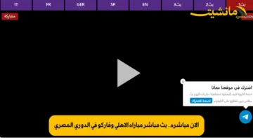 الآن مباشرة.. بث مباشر مباراة الأهلي وفاركو في الدوري المصري